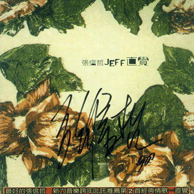 1997年 直覺(EP)
